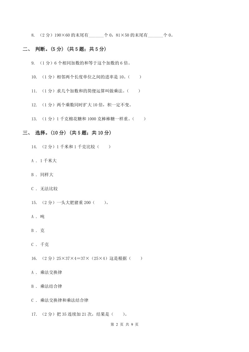 西师大版2019-2020学年三年级下学期数学第一次月考考试试卷.doc_第2页