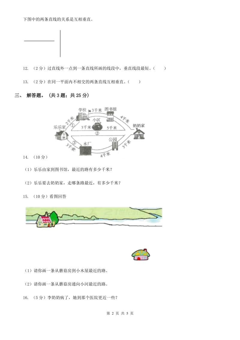 人教版数学四年级上册第五单元第二课时垂线的画法同步测试.doc_第2页