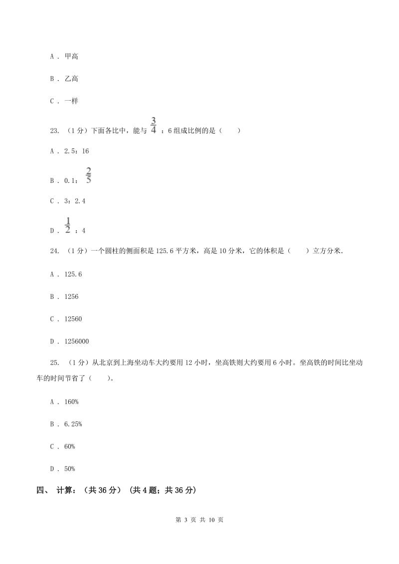 湘教版实验小学2019-2020学年六年级下学期数学期中考试试卷.doc_第3页