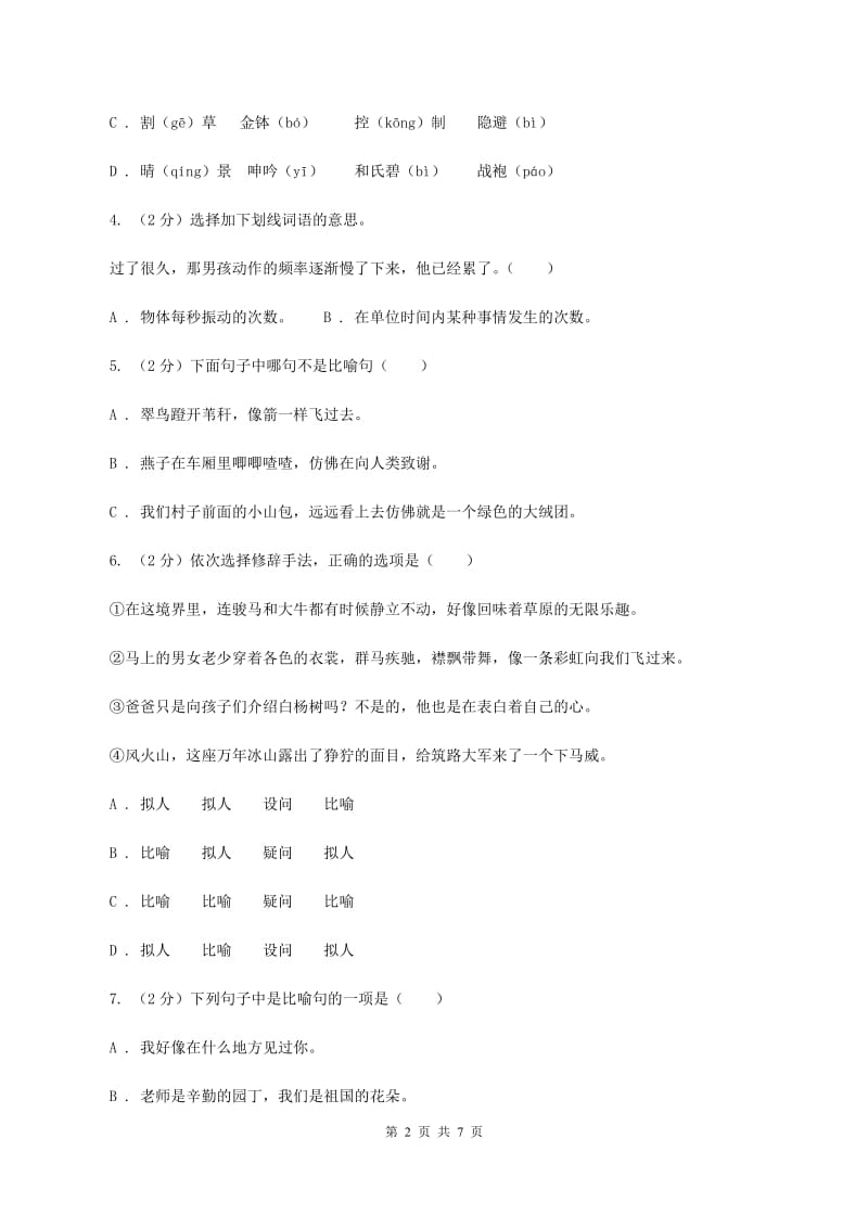 人教版2020秋六年级上学期语文期中多校联考质量监测试题.doc_第2页