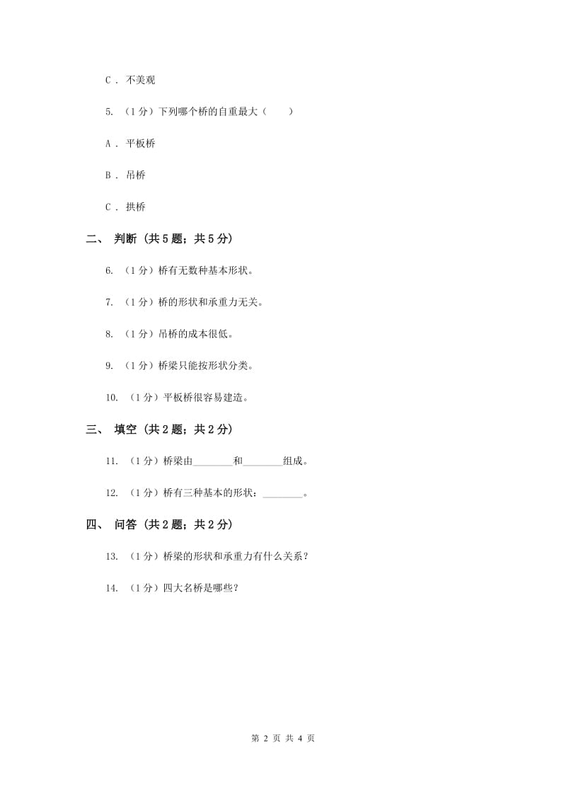 2019年苏教版小学科学五年级下册 2.3《建桥梁》.doc_第2页