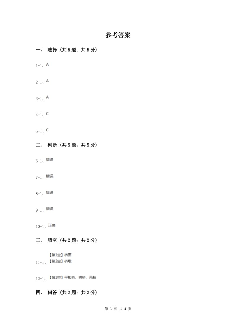 2019年苏教版小学科学五年级下册 2.3《建桥梁》.doc_第3页