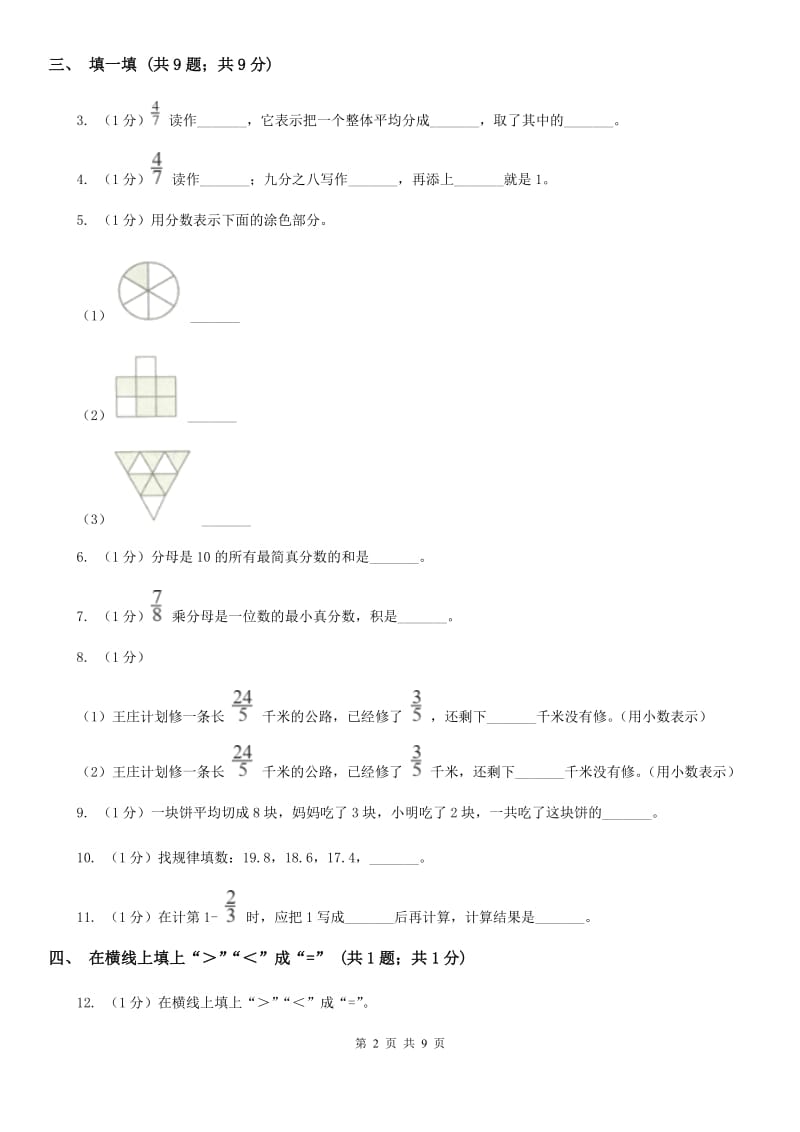 人教版三年级上册数学第八单元测试卷（A）.doc_第2页