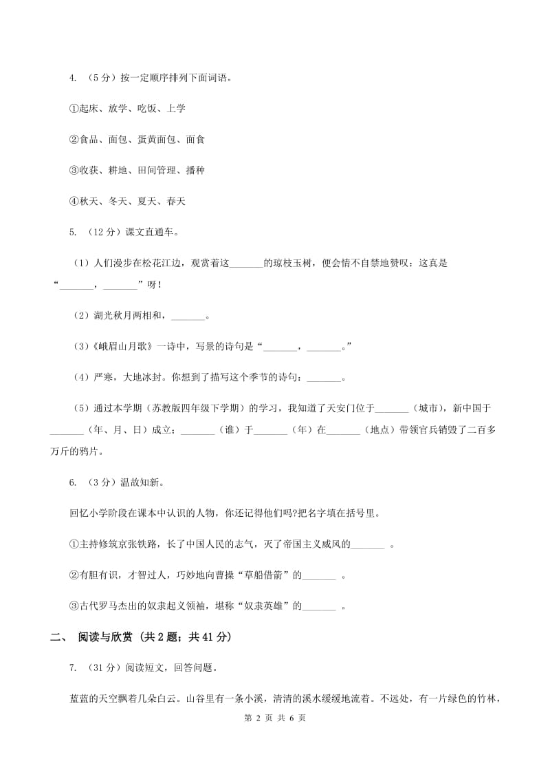 人教版2020年小升初语文全真模拟试卷（一）.doc_第2页