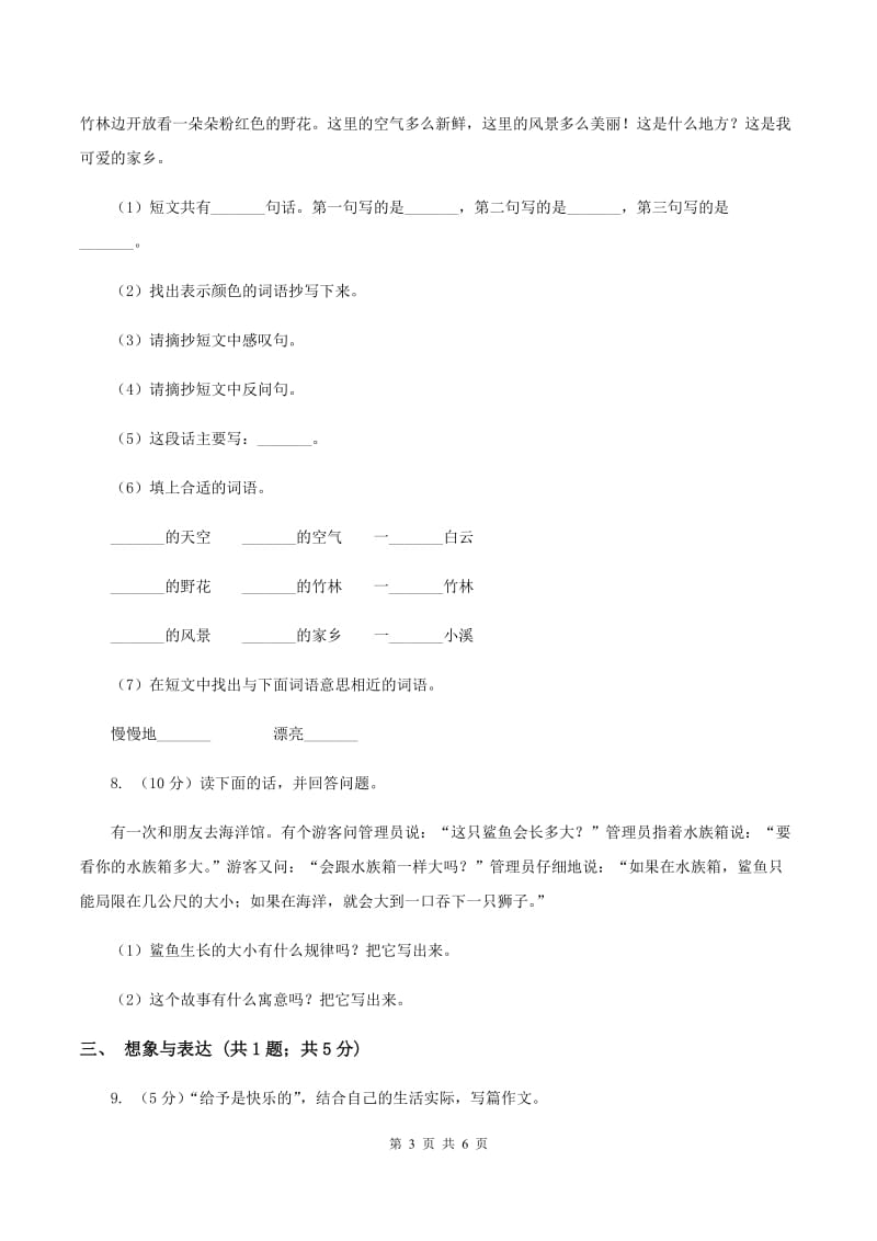 人教版2020年小升初语文全真模拟试卷（一）.doc_第3页