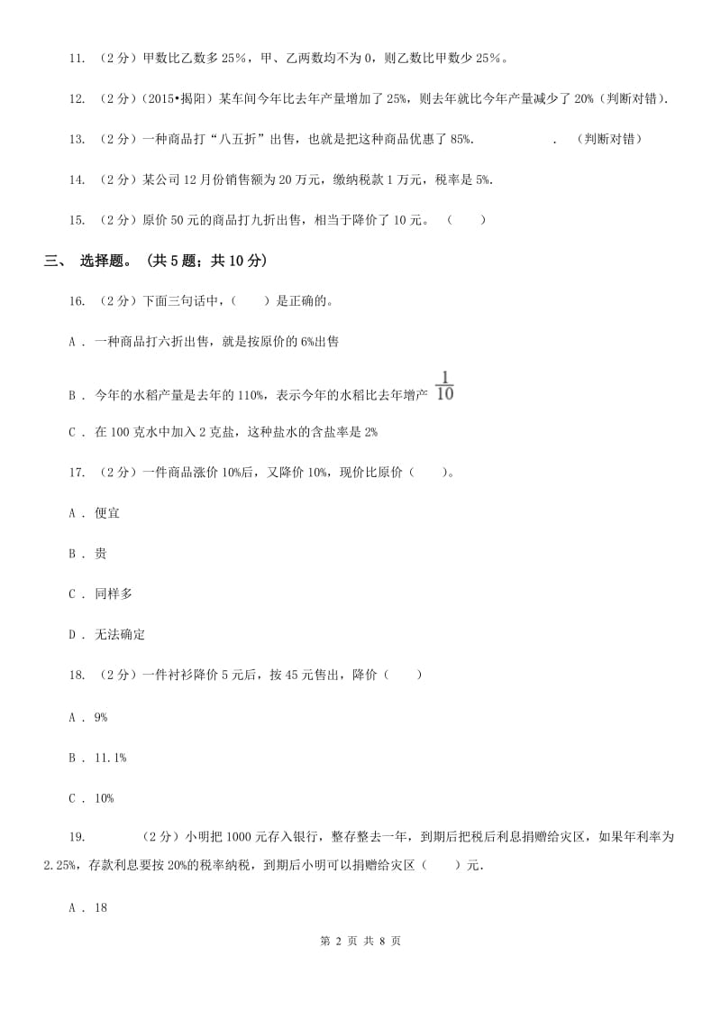 人教版数学六年级下册第二单元百分数（二）过关测试卷.doc_第2页