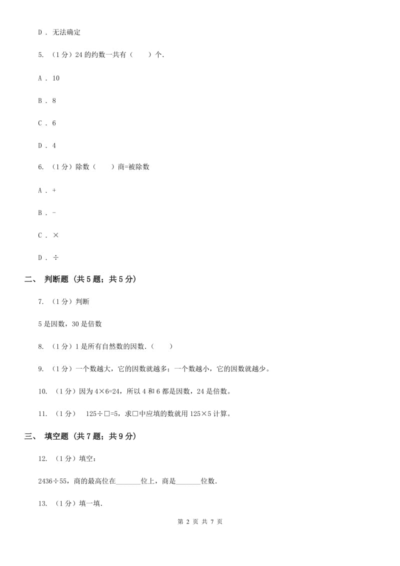 西师大版小学数学四年级下册2.1乘除法的关系（B卷）.doc_第2页