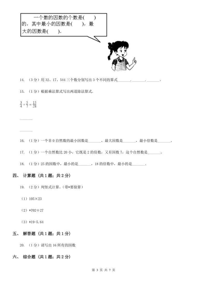 西师大版小学数学四年级下册2.1乘除法的关系（B卷）.doc_第3页