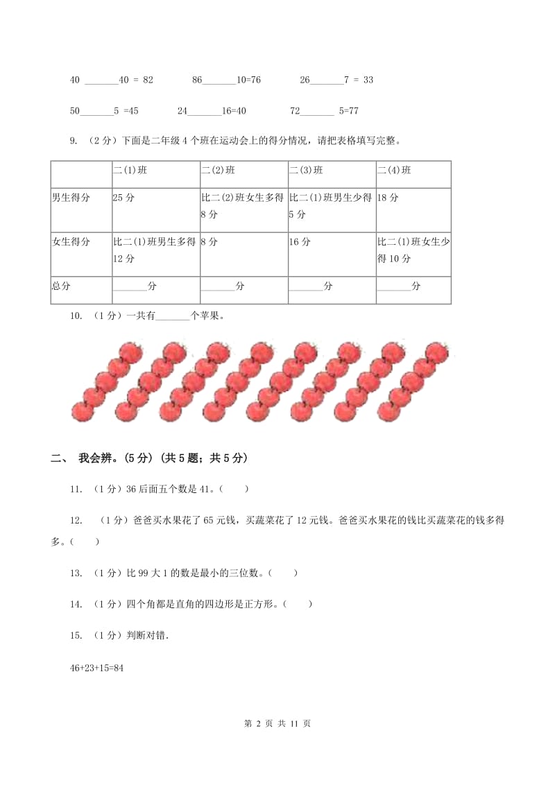 沪教版2019-2020学年一年级下册数学期末模拟卷.doc_第2页