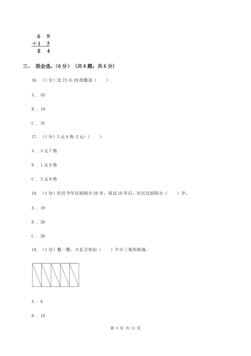 沪教版2019-2020学年一年级下册数学期末模拟卷.doc_第3页