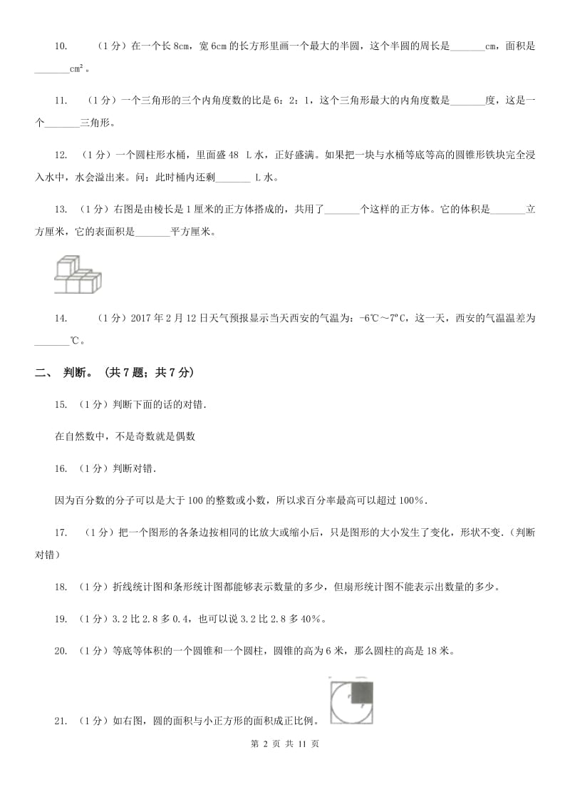 江苏版小学数学小升初真题模拟卷(四).doc_第2页