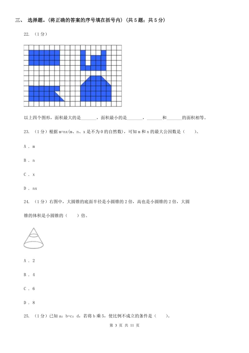 江苏版小学数学小升初真题模拟卷(四).doc_第3页