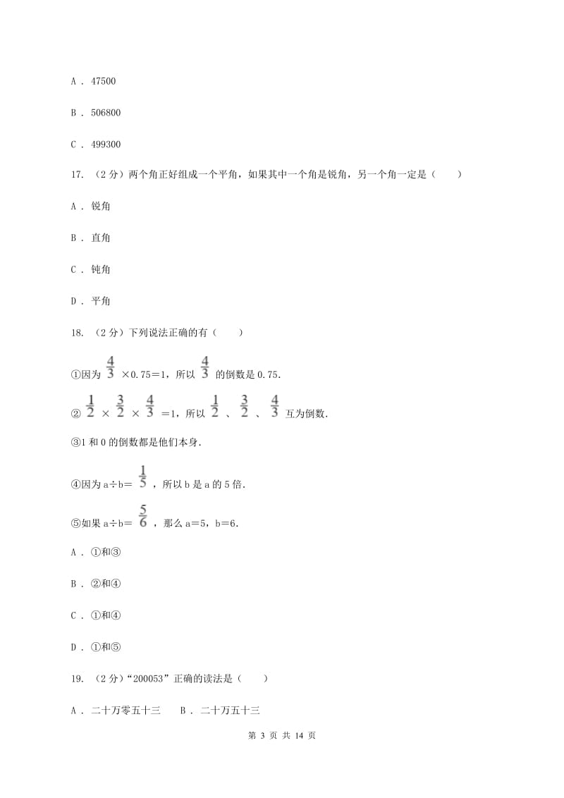 西师大版实验小学2019-2020学年四年级上学期数学期中考试试题.doc_第3页