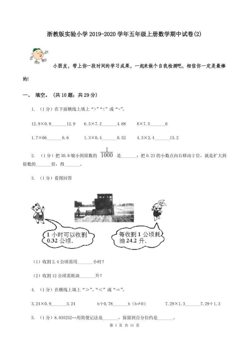 浙教版实验小学2019-2020学年五年级上册数学期中试题.doc_第1页