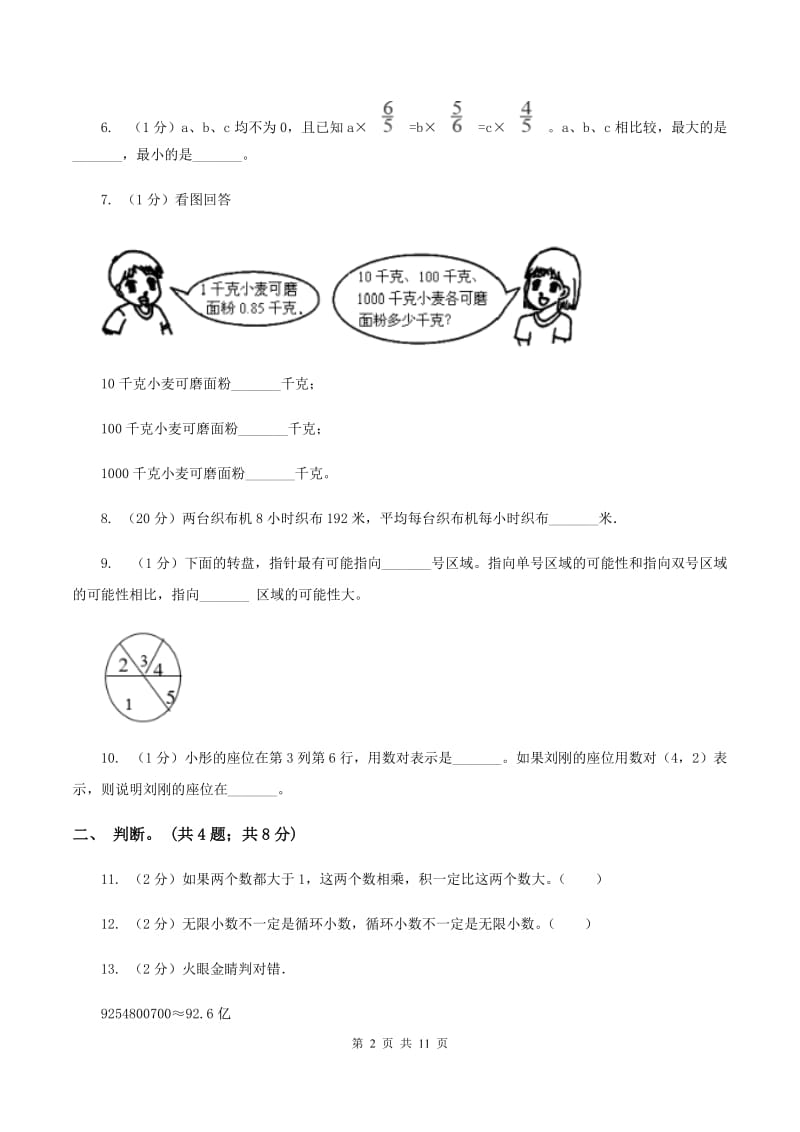 浙教版实验小学2019-2020学年五年级上册数学期中试题.doc_第2页