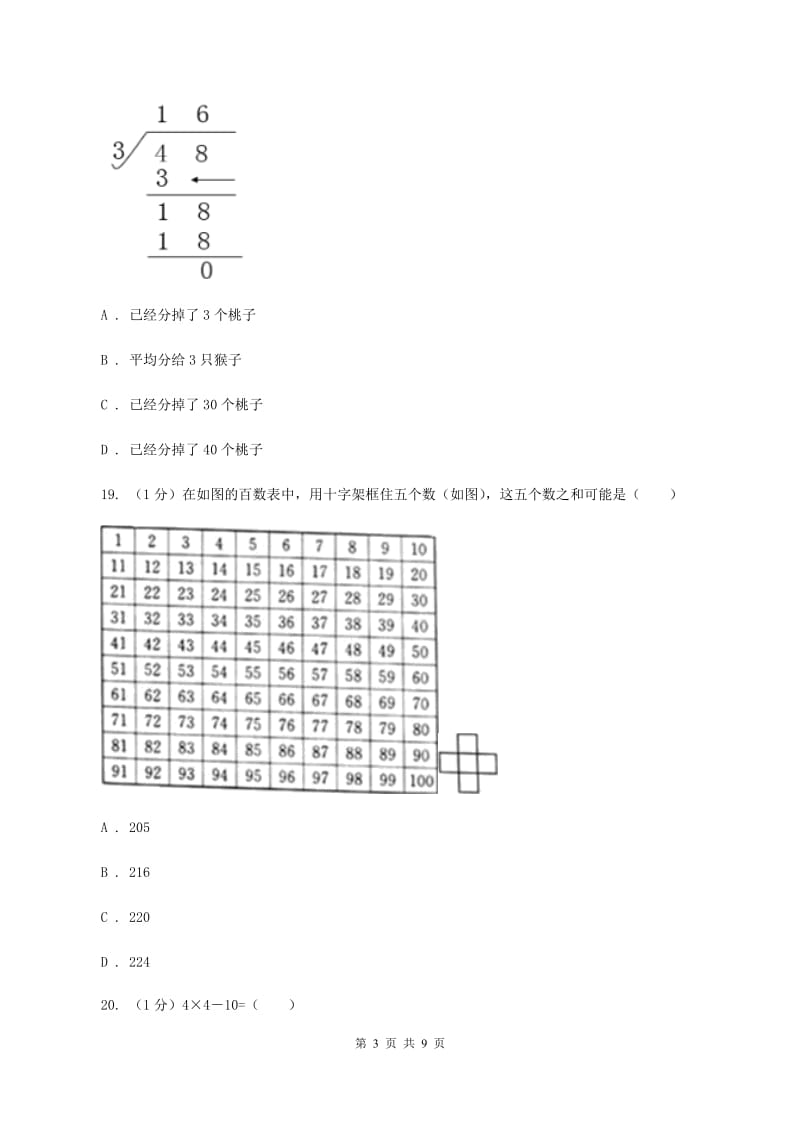 豫教版实验小学2019-2020学年三年级上学期数学期中试题.doc_第3页