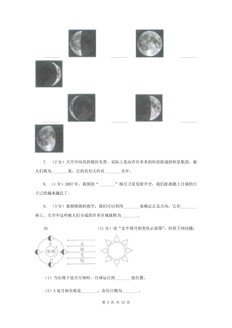 教科版六年级下学期 科学第三单元 单元测试(一)（II ）卷.doc_第2页