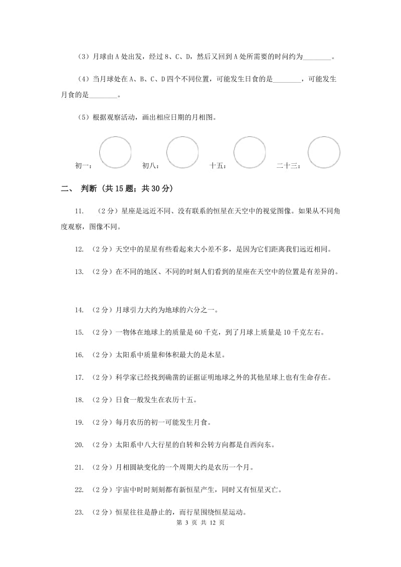 教科版六年级下学期 科学第三单元 单元测试(一)（II ）卷.doc_第3页