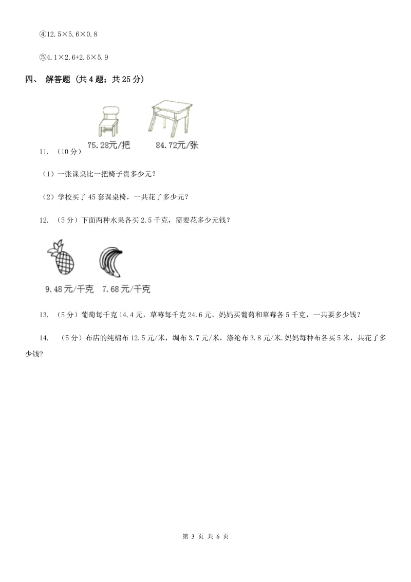 小学数学人教版五年级上册1.4整数乘法运算定律推广到小数（B卷）.doc_第3页