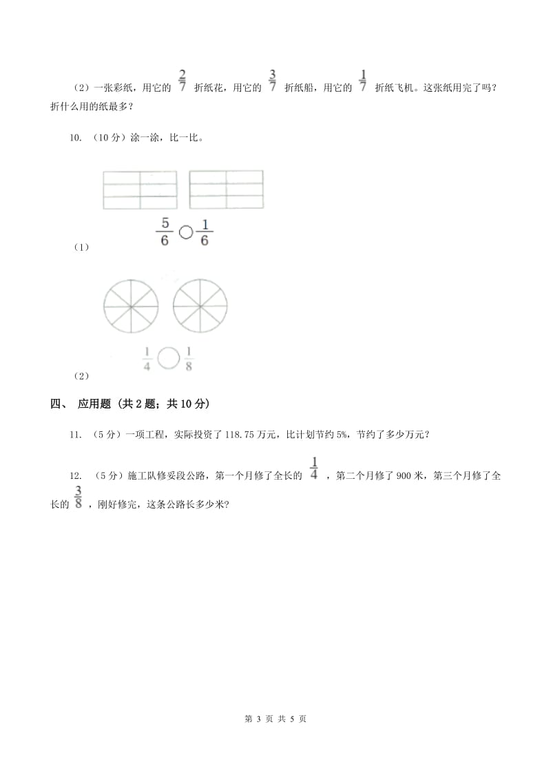 人教版数学2019-2020学年三年级上册8.3分数的简单应用.doc_第3页