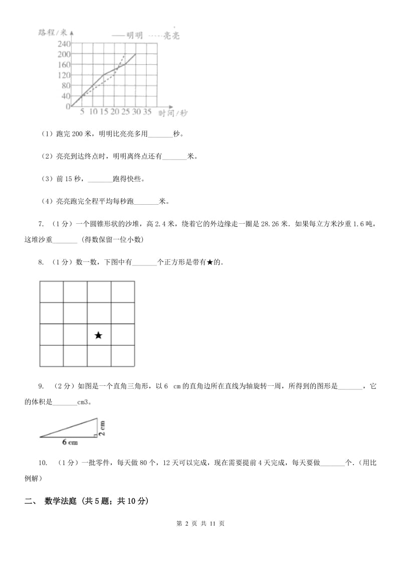 浙教版小升初数学真题集萃前沿卷A.doc_第2页