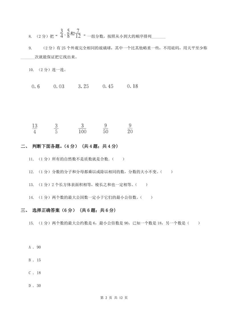 新人教版实验小学2019-2020学年五年级下学期数学期末考试试卷.doc_第2页