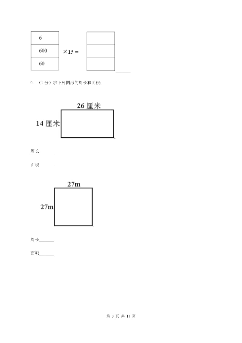 浙教版实验小学2019-2020学年三年级上册数学期中试卷.doc_第3页