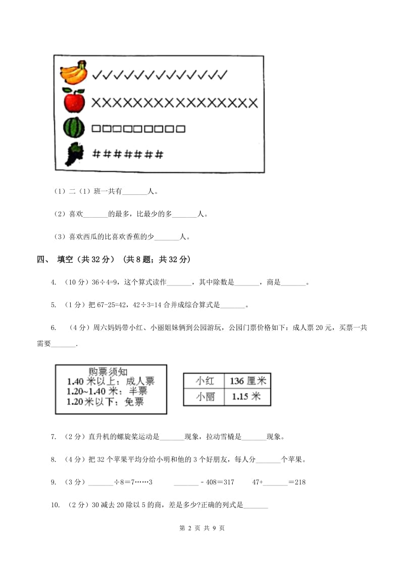 苏教版实验小学2019-2020学年二年级下学期数学期中试卷(B卷).doc_第2页