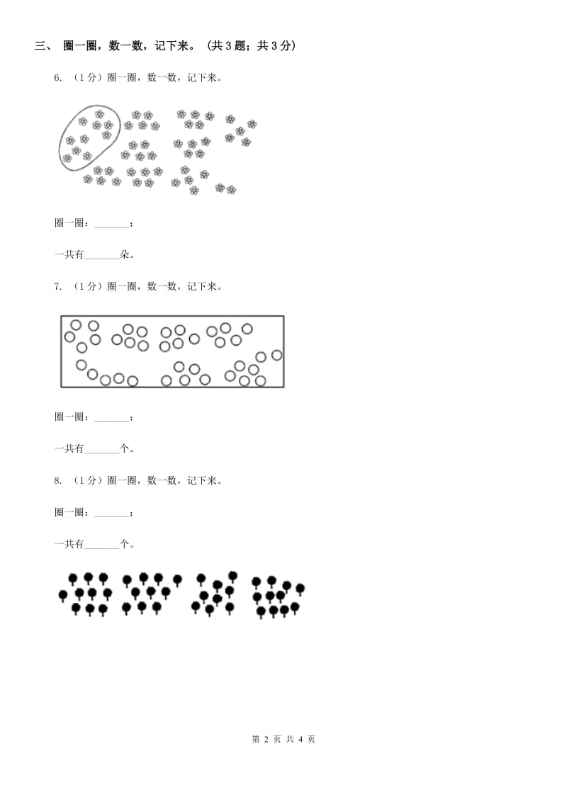 2018-2019学年小学数学北师大版一年级下册3.2数一数同步练习.doc_第2页