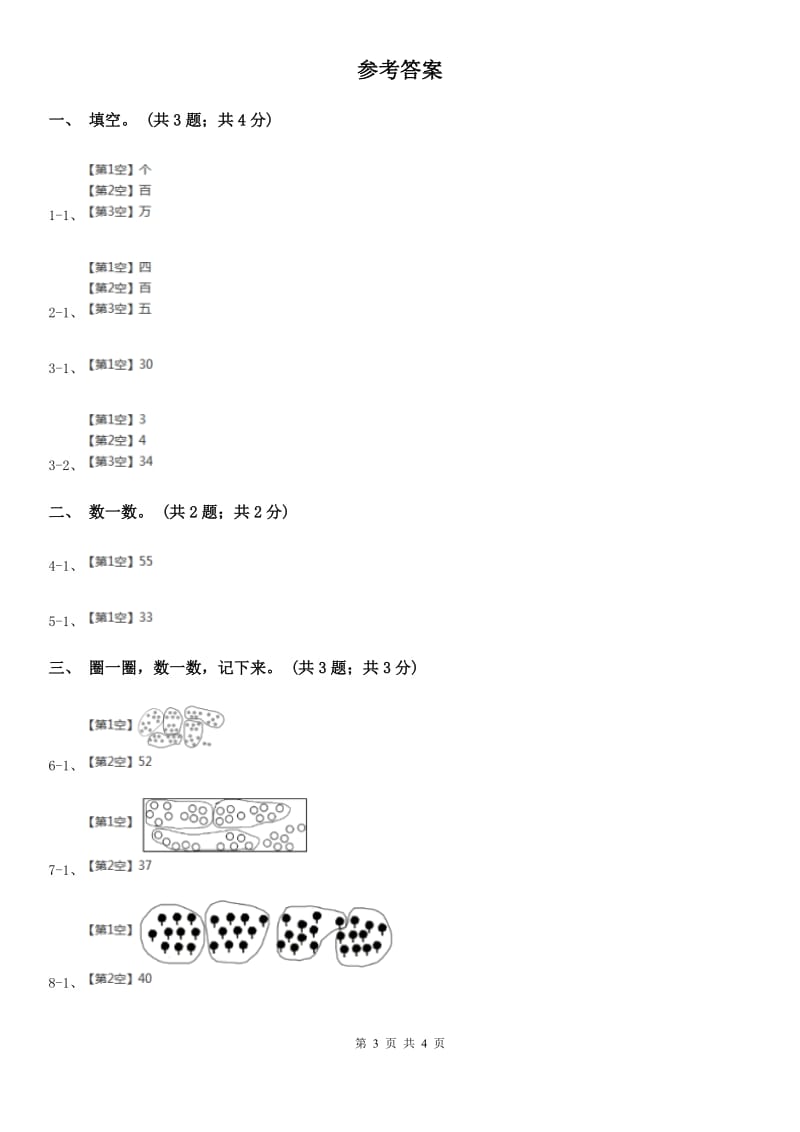 2018-2019学年小学数学北师大版一年级下册3.2数一数同步练习.doc_第3页