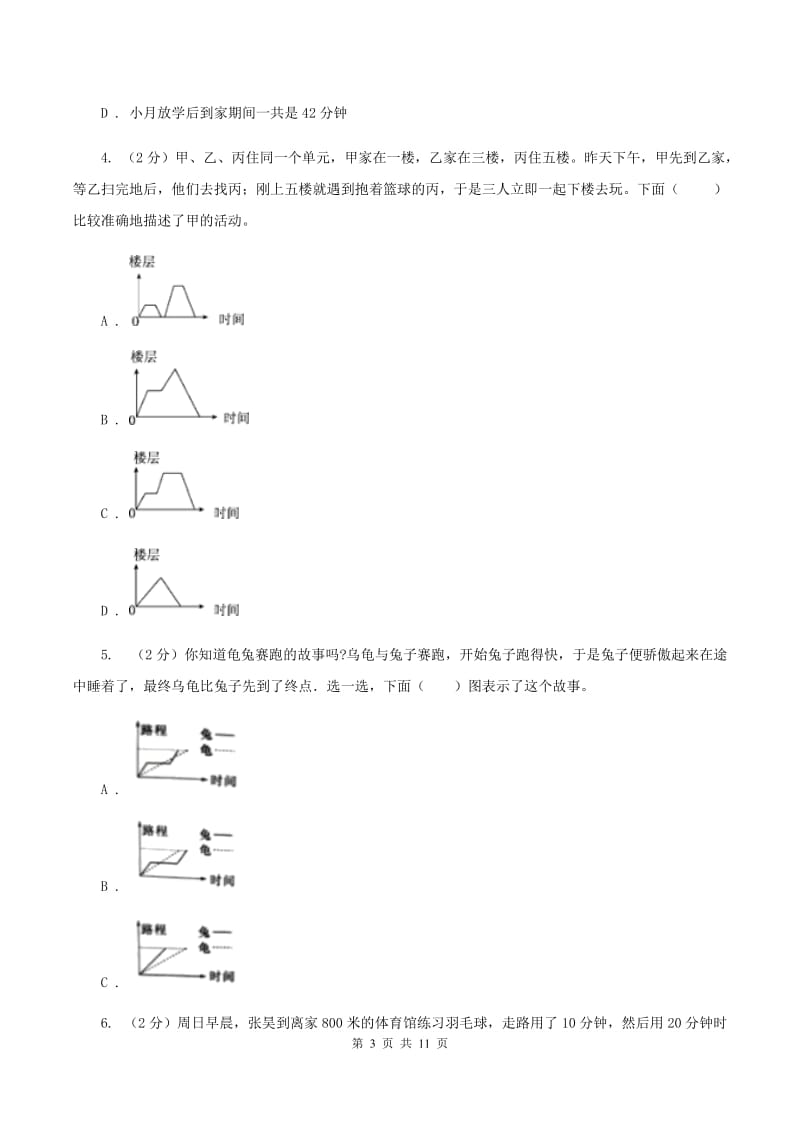 青岛版2019-2020学年六年级上册专项复习八：用图像表示变化关系.doc_第3页