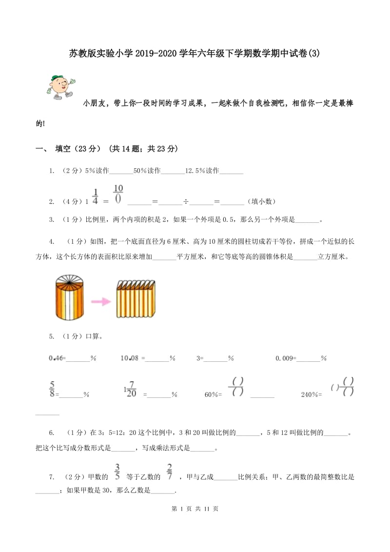 苏教版实验小学2019-2020学年六年级下学期数学期中试卷(B卷).doc_第1页