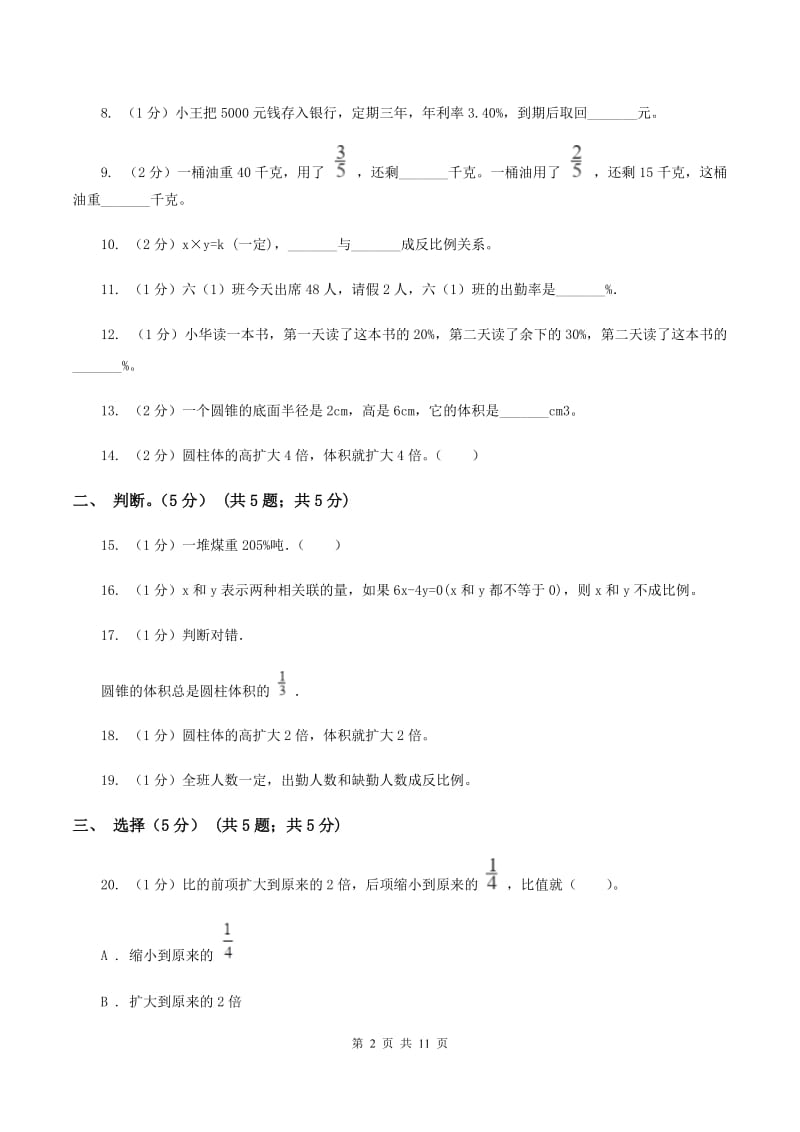 苏教版实验小学2019-2020学年六年级下学期数学期中试卷(B卷).doc_第2页