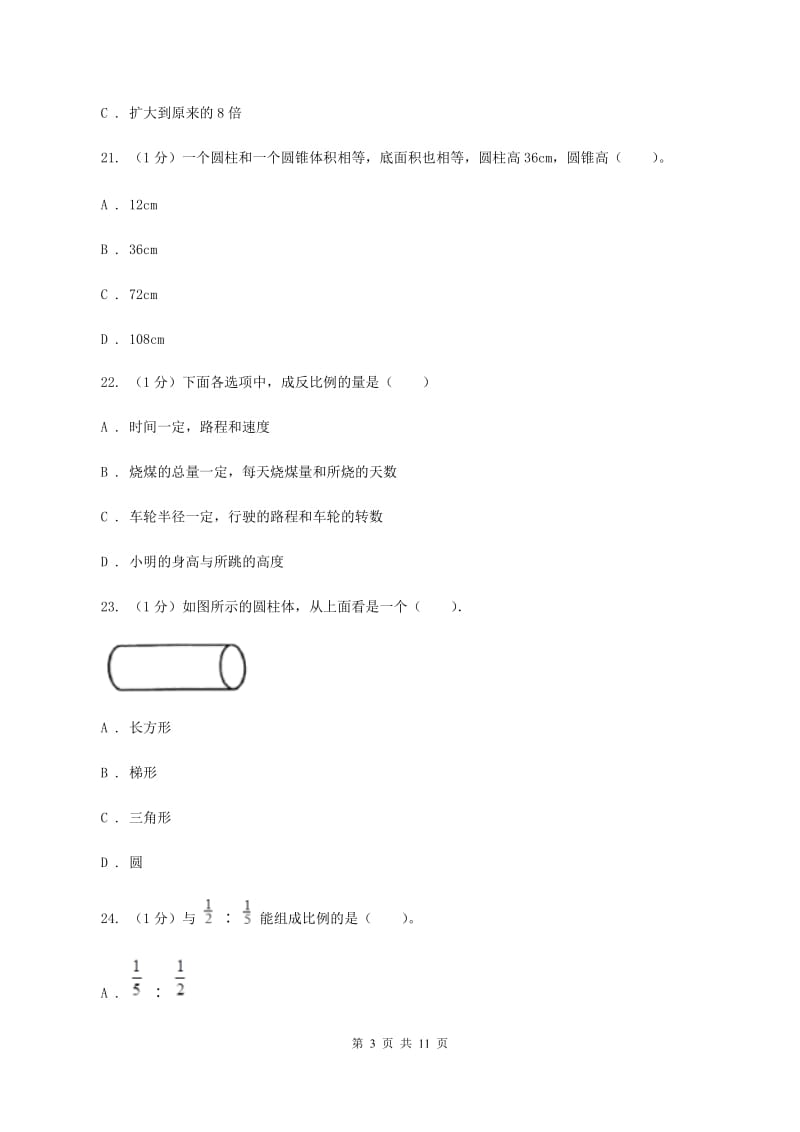 苏教版实验小学2019-2020学年六年级下学期数学期中试卷(B卷).doc_第3页