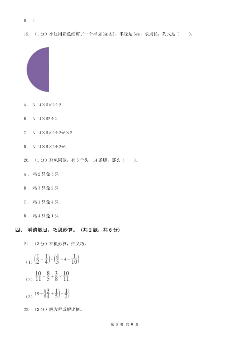 赣南版小学数学小升初押题预测卷(一).doc_第3页