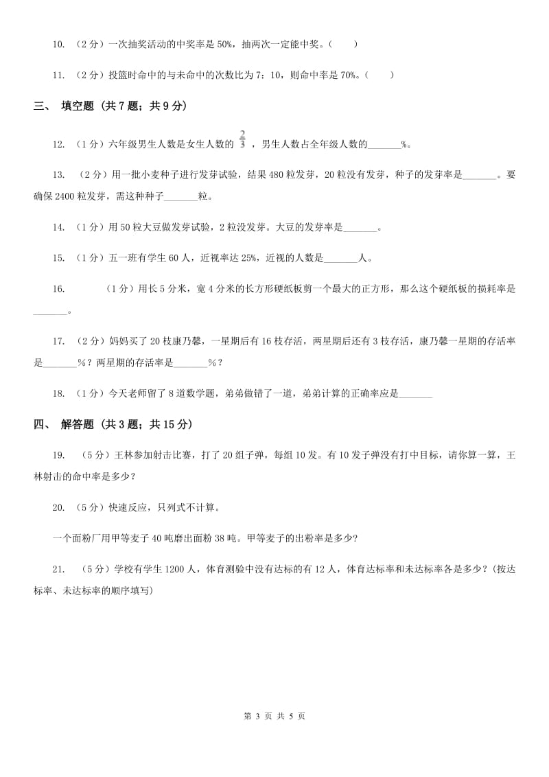 人教版2019-2020学年六年级上册专项复习六：常见的百分率及其计算方法（B卷）.doc_第3页