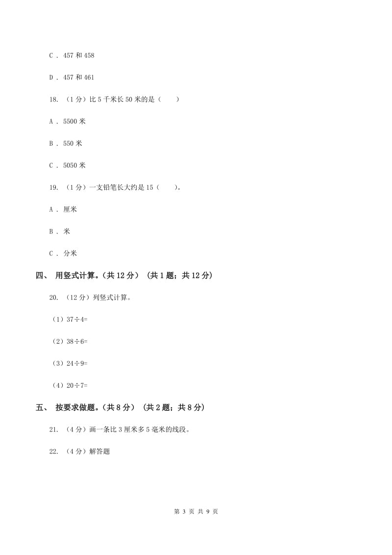 部编版二年级下学期数学期中考试试卷.doc_第3页