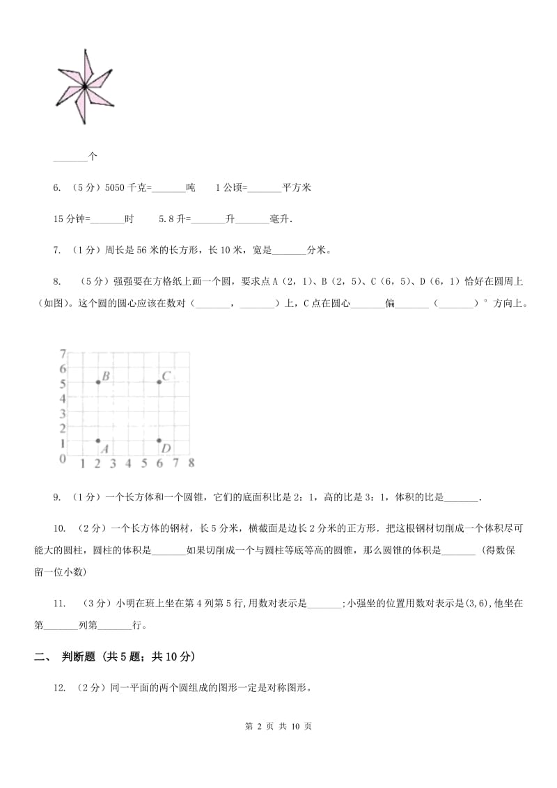 人教版2017年小升初数学备考专题图形与几何提高卷.doc_第2页