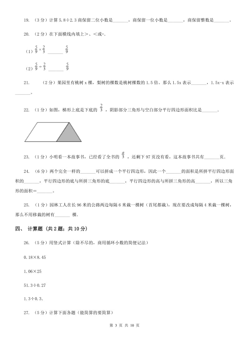 2015-2016学年新人教版五年级上学期期末数学试卷（120）.doc_第3页