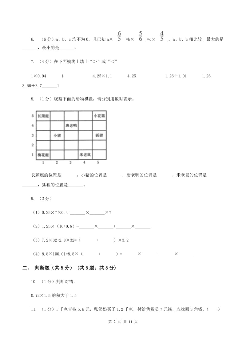 西师大版2019-2020学年五年级上学期数学第一次月考试卷.doc_第2页