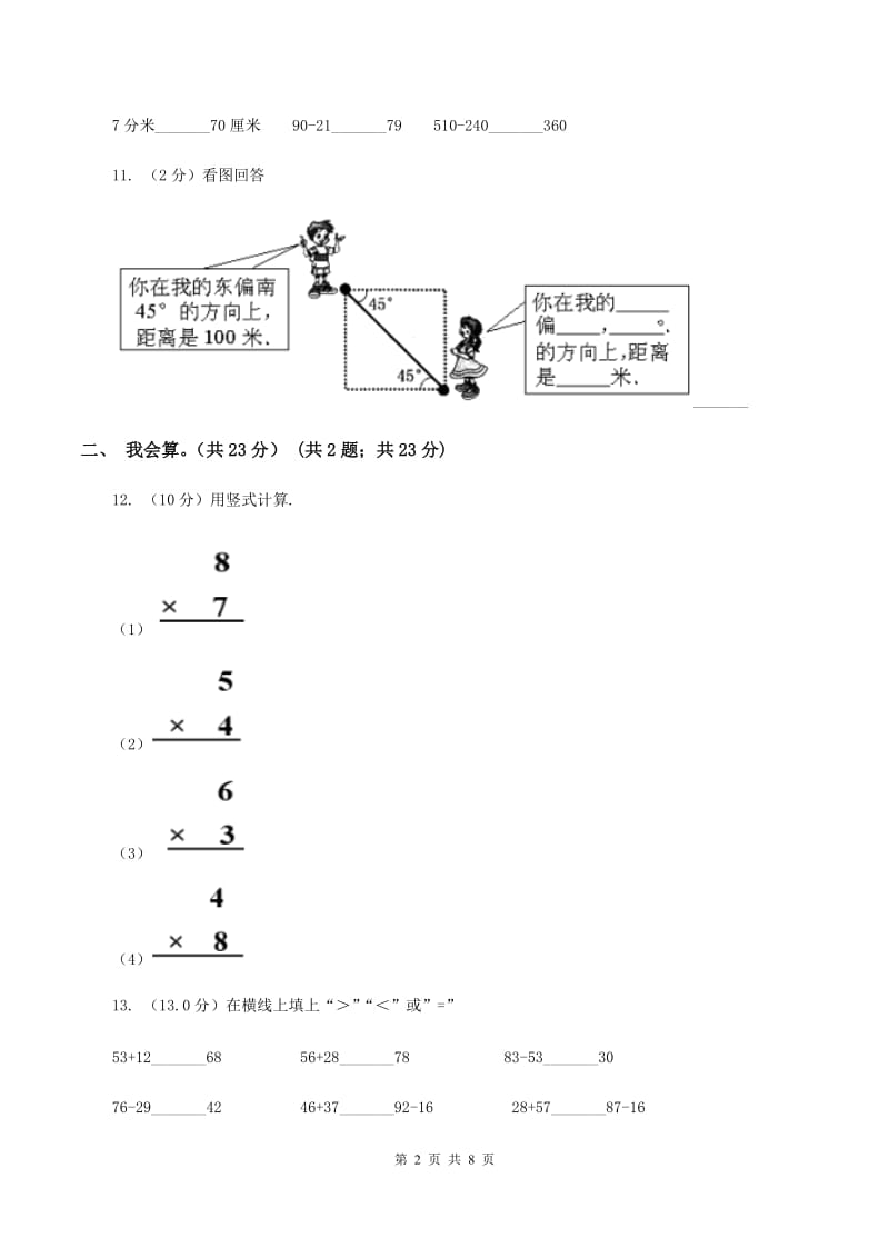 浙教版实验小学2019-2020学年二年级下学期数学期中考试试题.doc_第2页