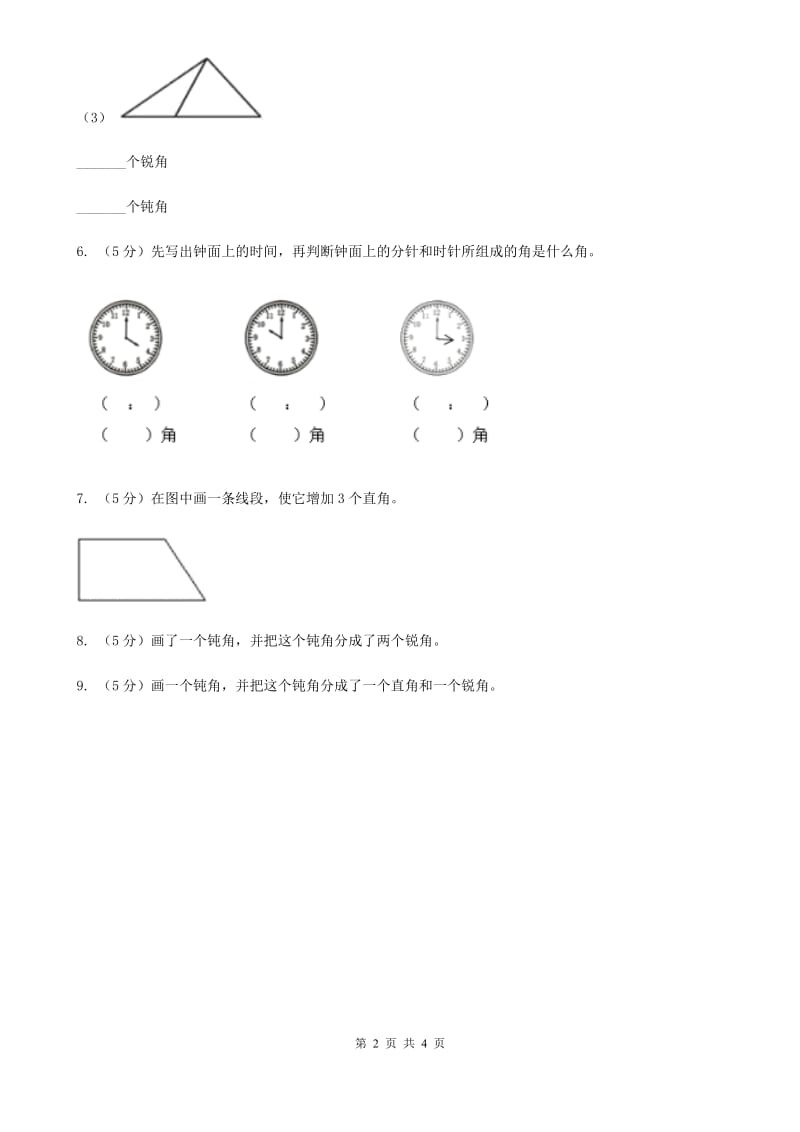 冀教版2019-2020学年二年级上册数学4.2认识直角、锐角和钝角同步练习（A卷）.doc_第2页