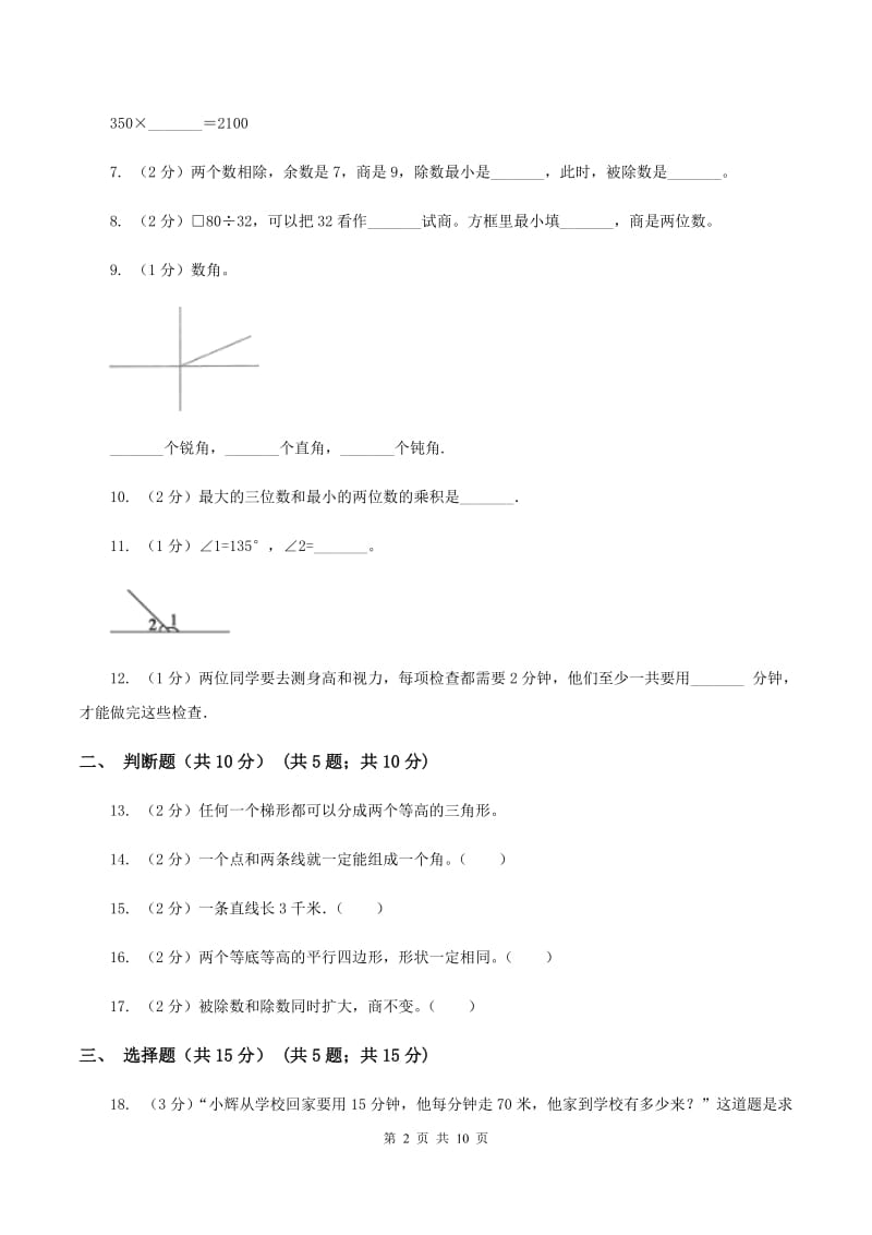 西南师大版2019-2020学年四年级上学期数学期末试卷.doc_第2页