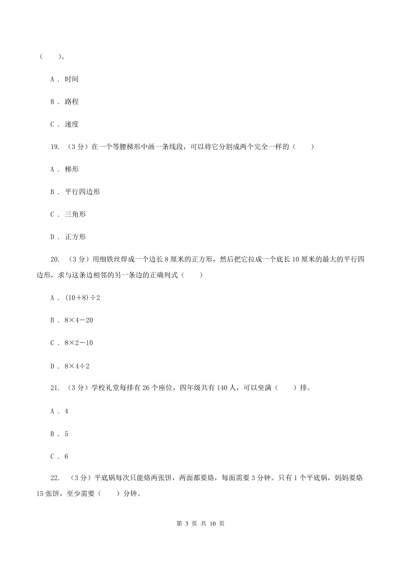 西南师大版2019-2020学年四年级上学期数学期末试卷.doc_第3页