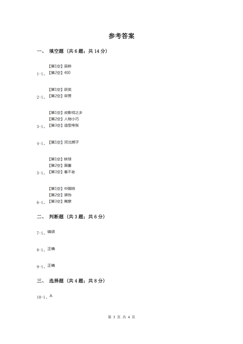 冀教版品德与生活四年级下册第一单元第四节多样的风俗过关试题（I）卷.doc_第3页