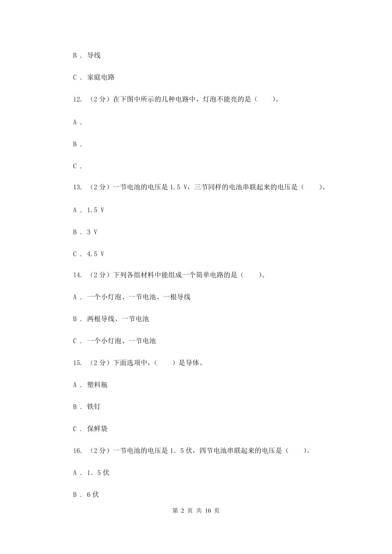 2019年教科版四年级下学期 科学第一单元单元测试（二）.doc_第2页