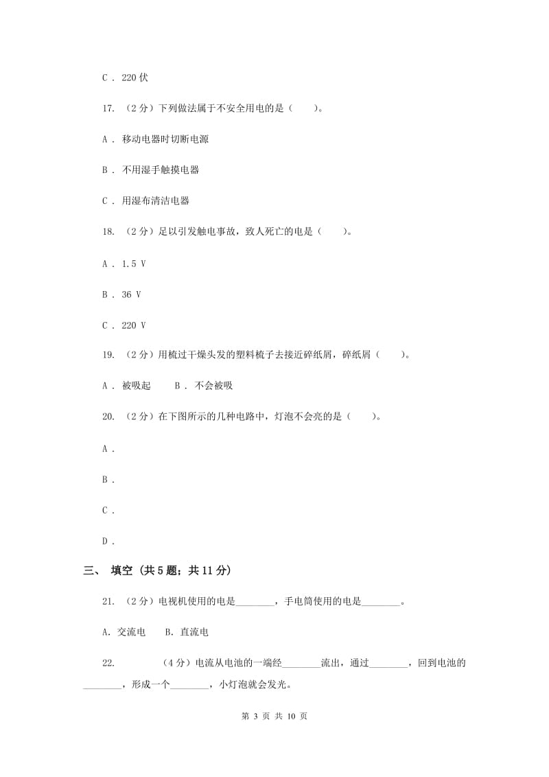 2019年教科版四年级下学期 科学第一单元单元测试（二）.doc_第3页