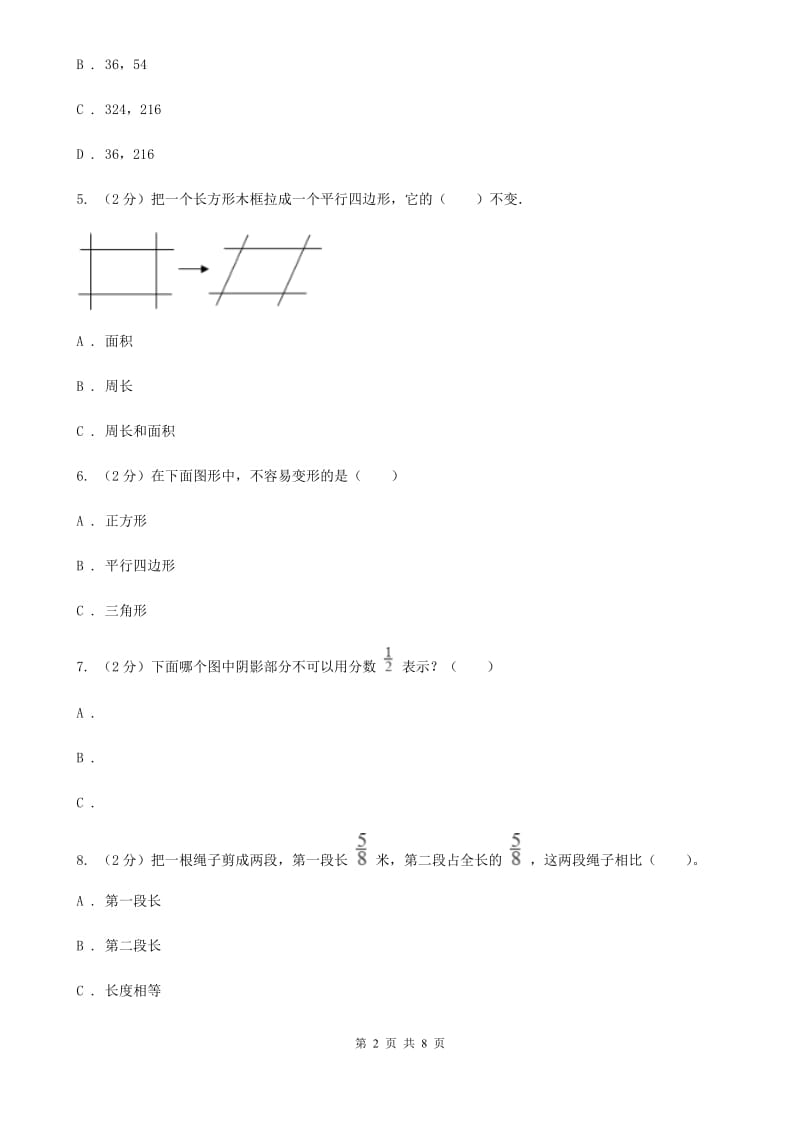 人教版小学数学三年级上册期末测试卷（一）.doc_第2页