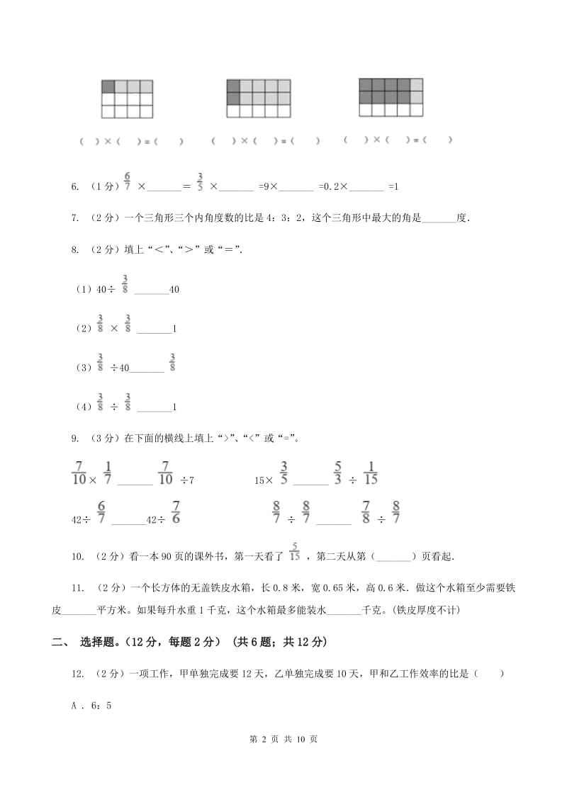 浙教版实验小学2019-2020学年六年级上册数学期中试卷.doc_第2页