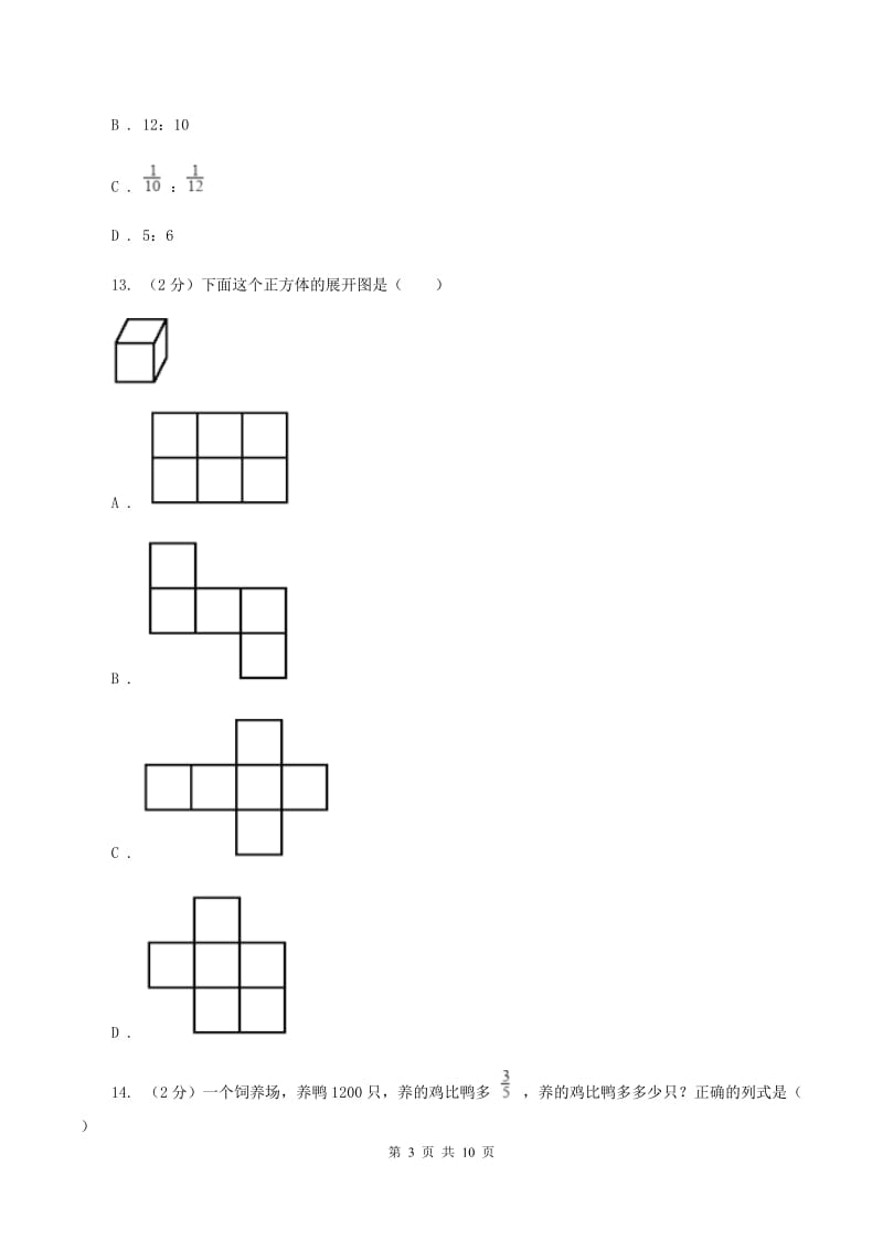 浙教版实验小学2019-2020学年六年级上册数学期中试卷.doc_第3页